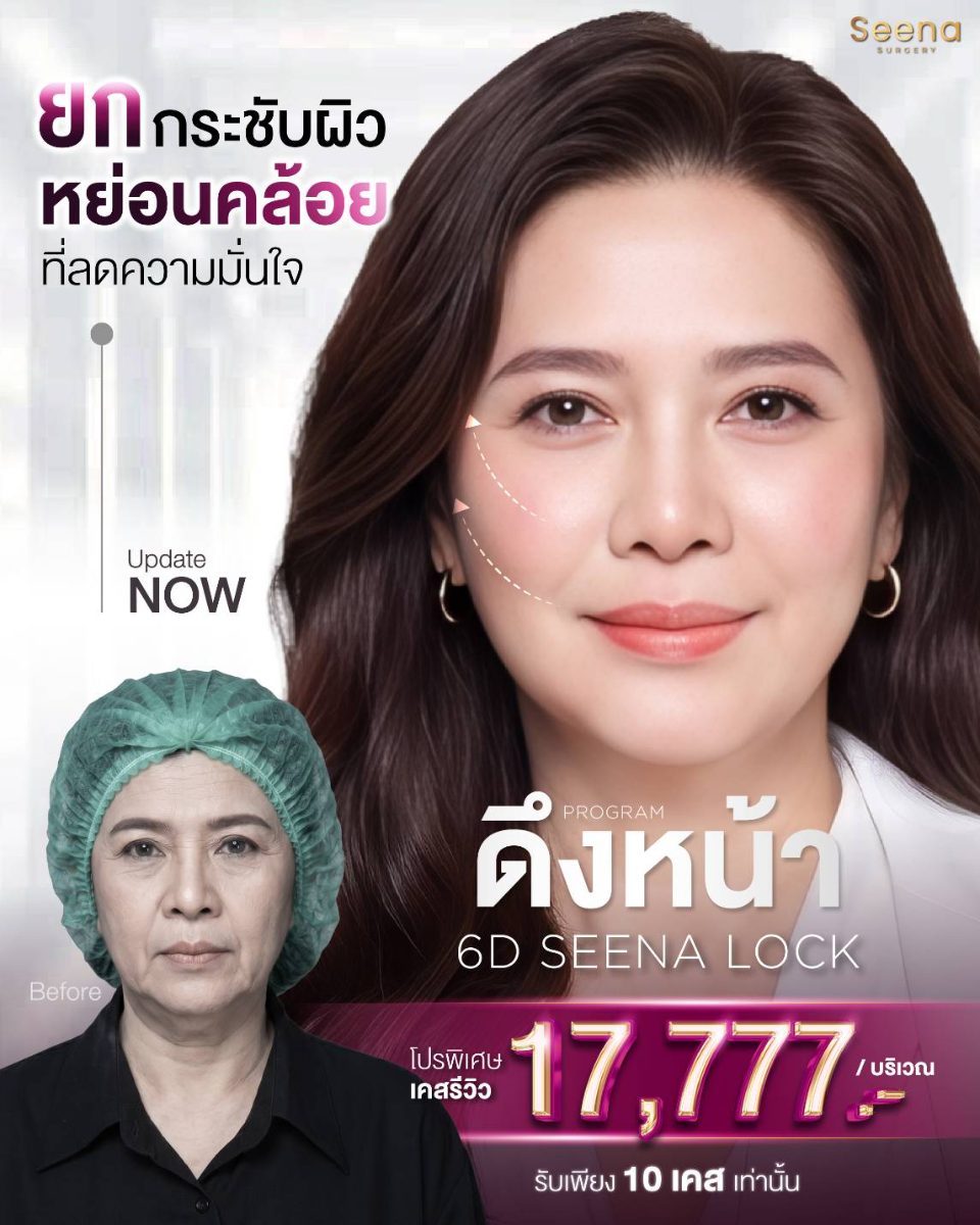 โปรแกรมศัลยกรรมดึงหน้า