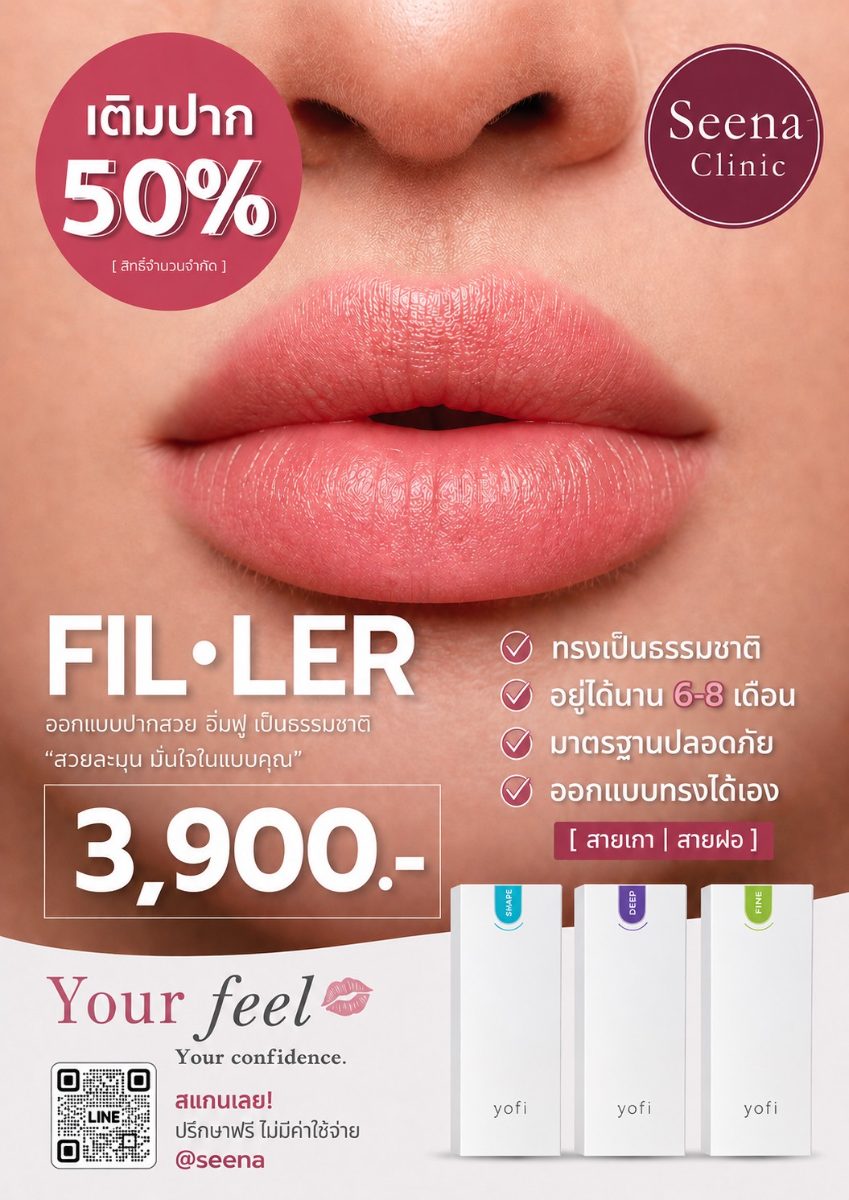 Filler เติมเต็ม